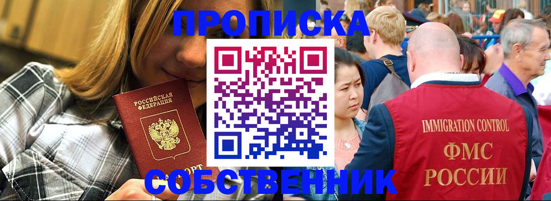 временная регистрация законно в Дзержинском