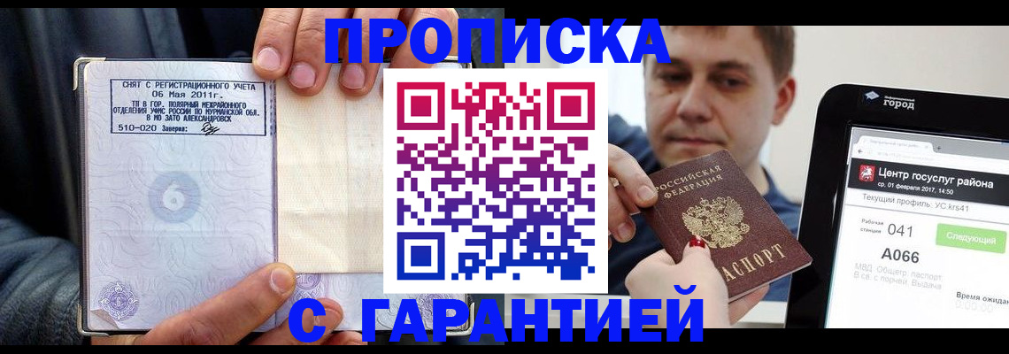 где прописаться в Дзержинском