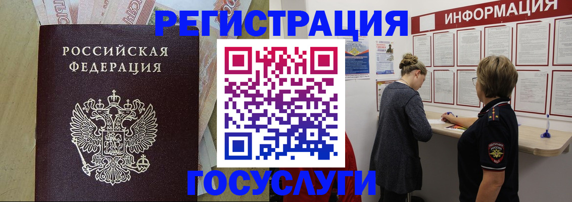 временная регистрация для школы в Дзержинском
