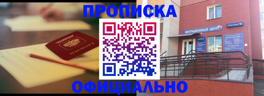 временная регистрация для всех в Дзержинском