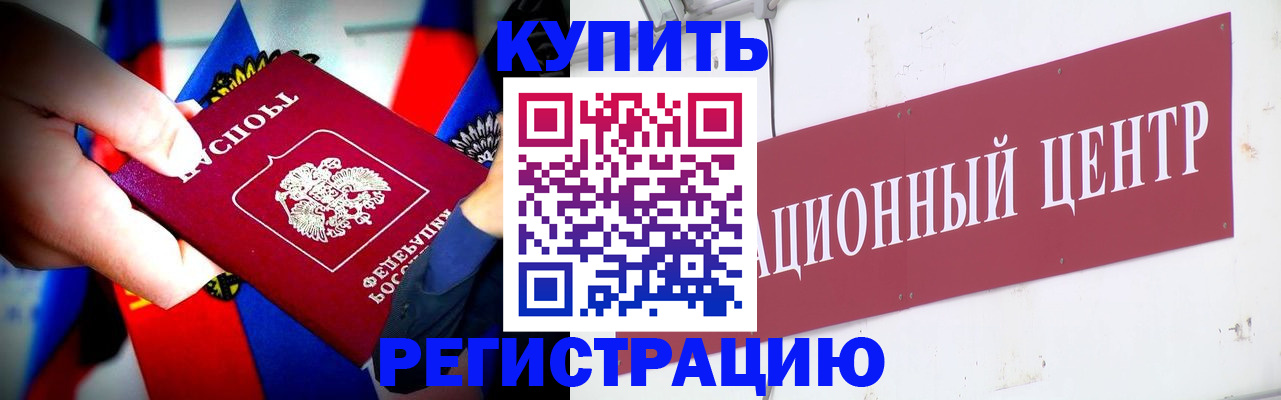 прописка в Дзержинском