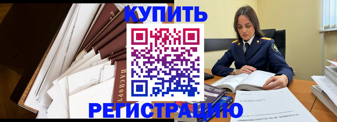 прописка регистрация в Дзержинском