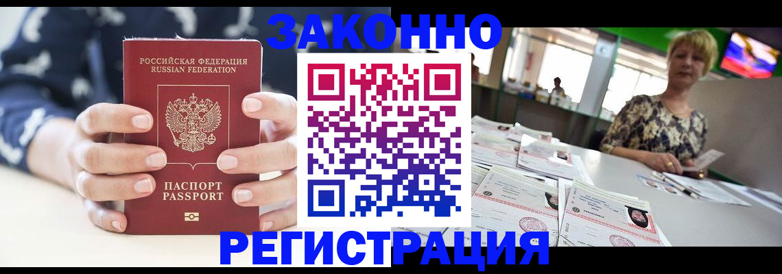 прописка ребенка в Дзержинском