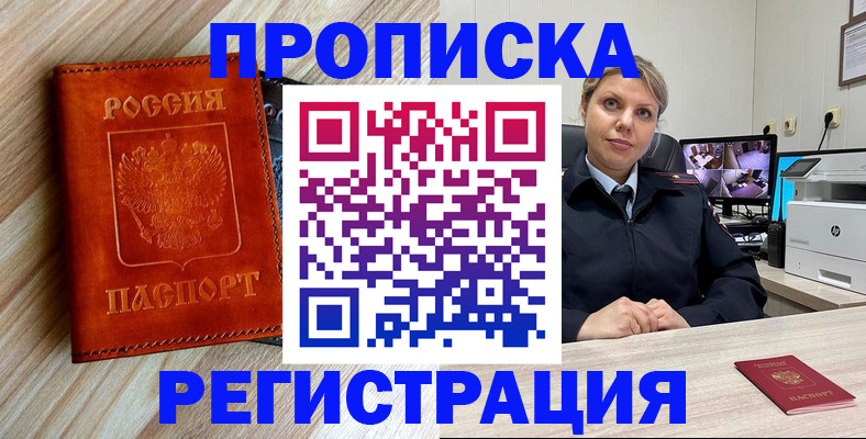 прописка для школы в Дзержинском