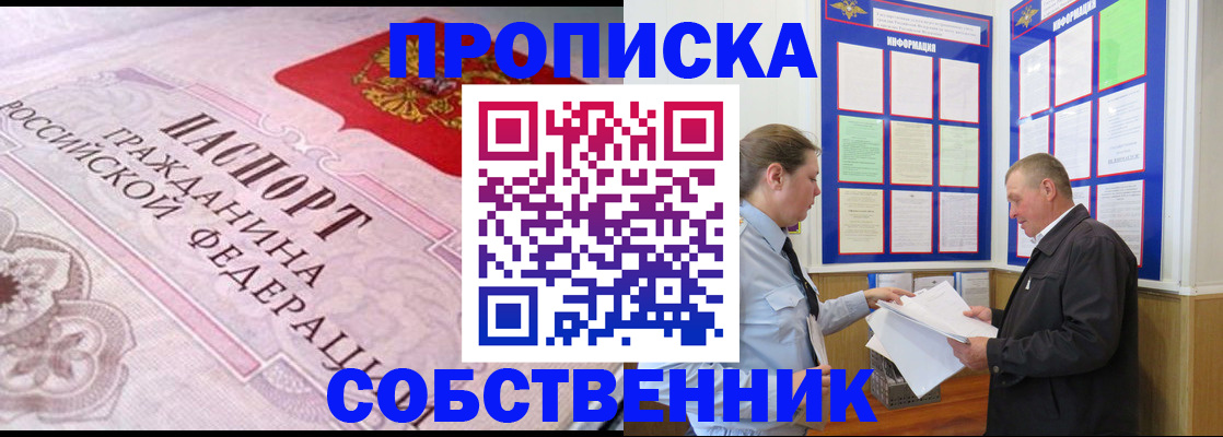 временная регистрация в квартире в Дзержинском