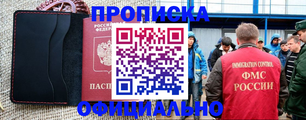 прописка штамп в Дзержинском