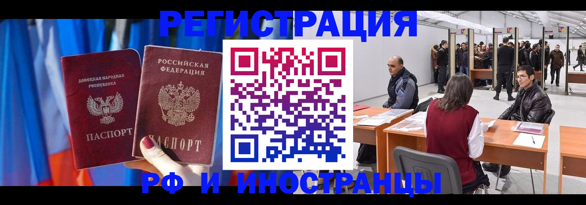 прописка иностранных граждан в Дзержинском
