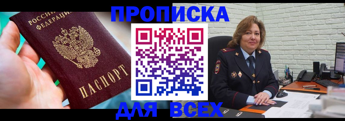 прописка в квартире в Дзержинском